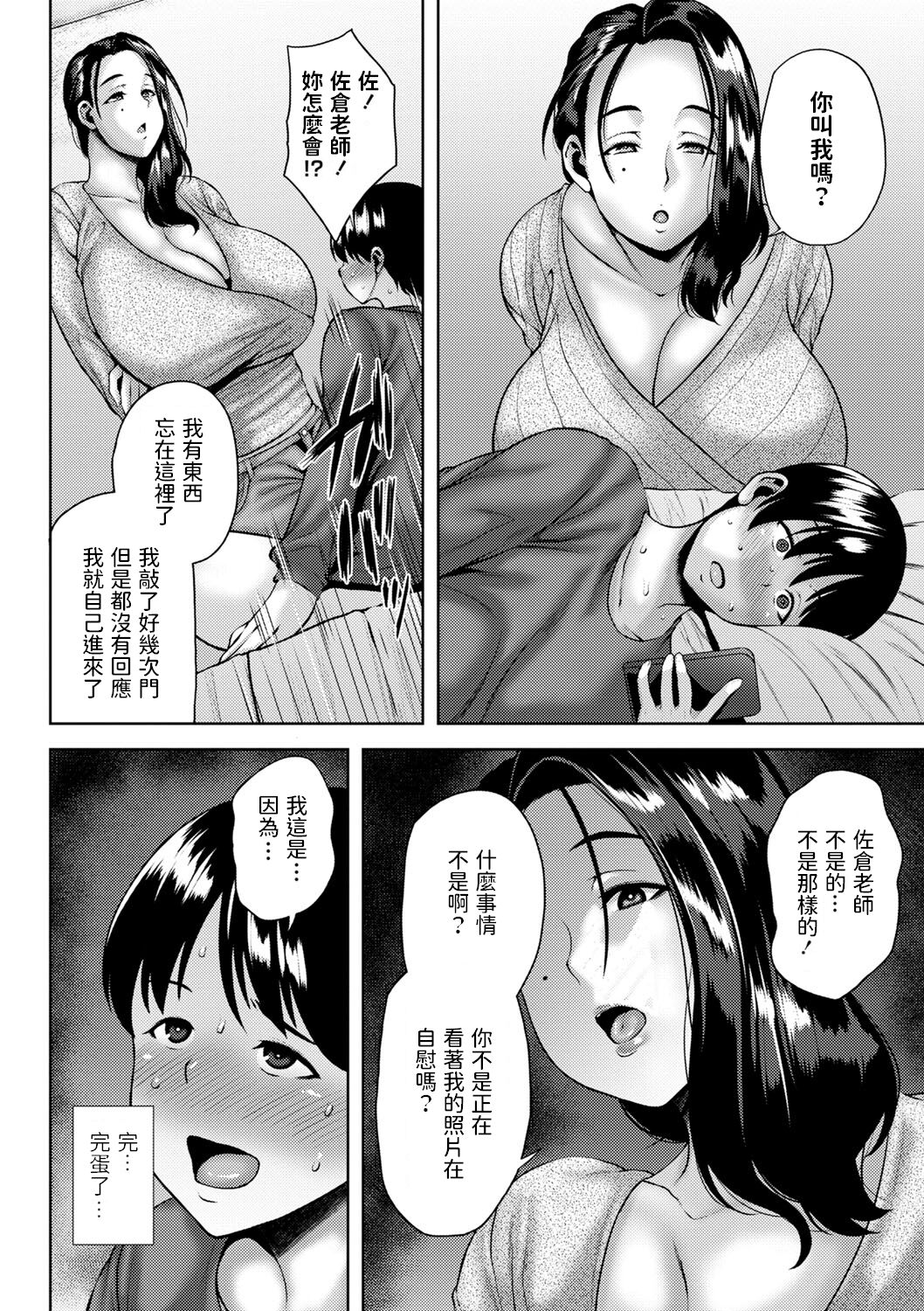 [日本漫画] 性績向上！？佐倉先生のホームスタディ 单本,正太控,熟女人妻,巨乳大奶#[20P]-4