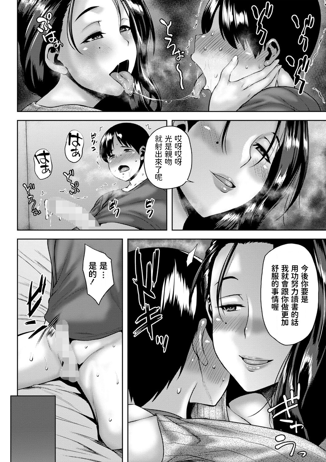 [日本漫画] 性績向上！？佐倉先生のホームスタディ 单本,正太控,熟女人妻,巨乳大奶#[20P]-6