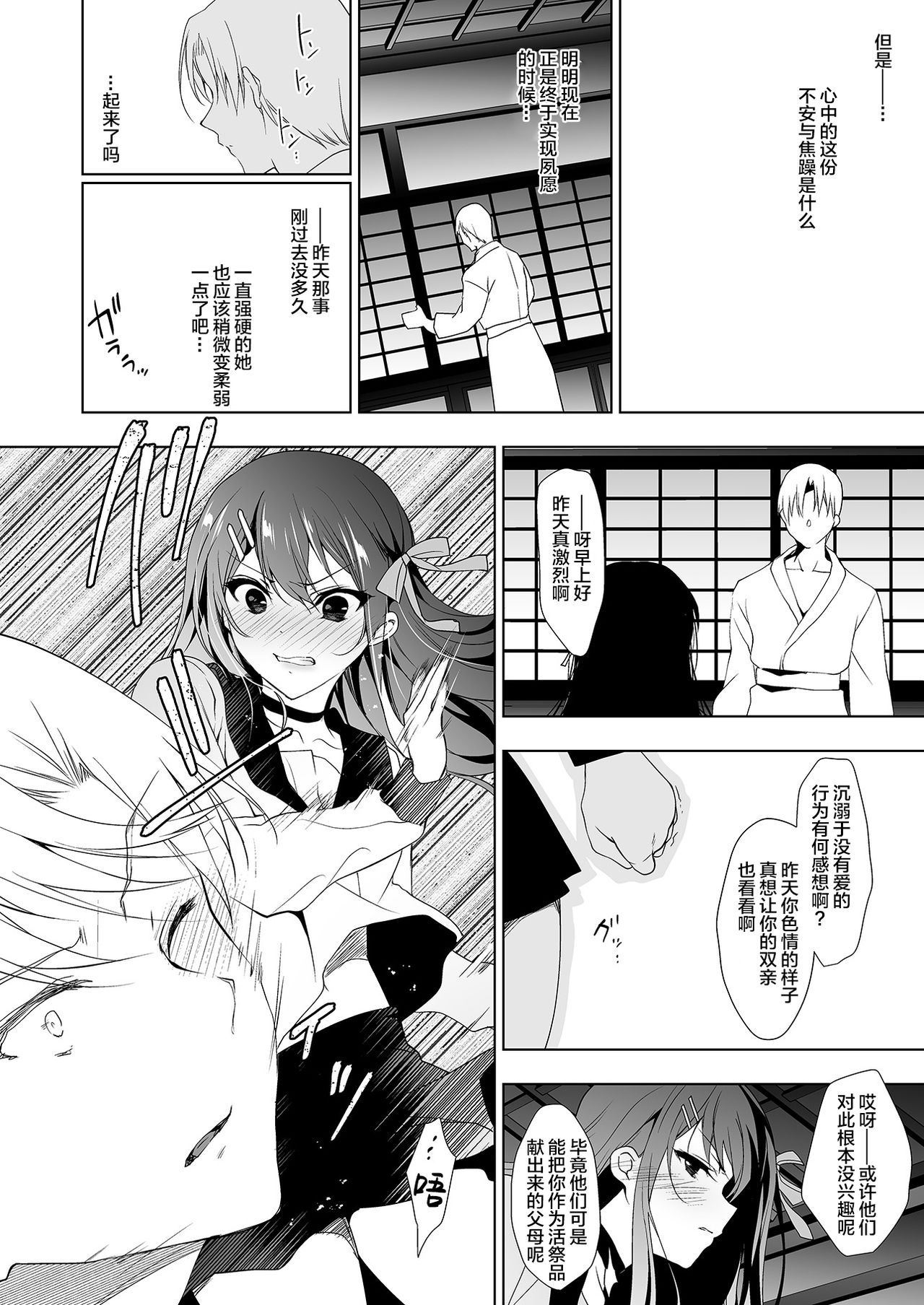 [日本漫画] 花嫁性服 单本,女学生,不伦,制服#[48P]-24