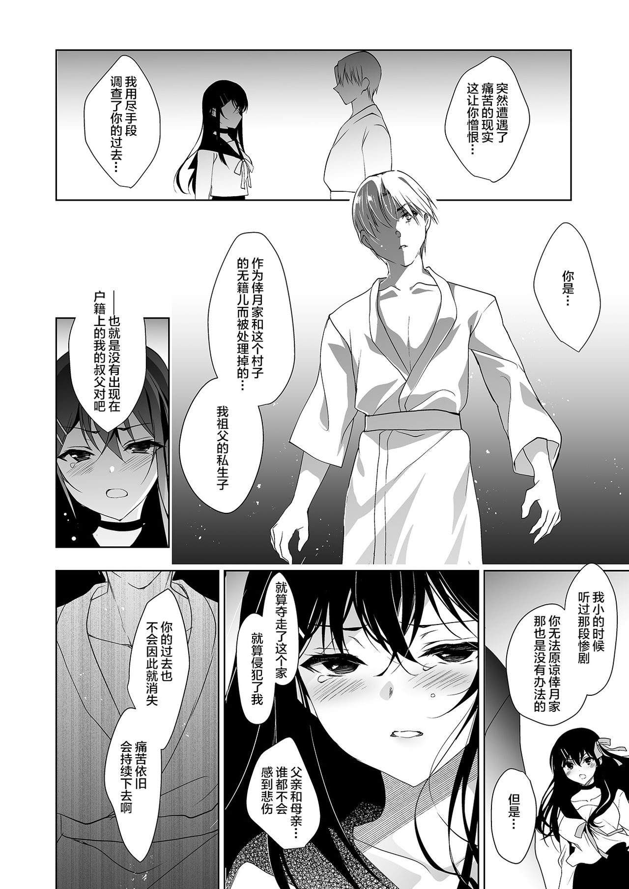 [日本漫画] 花嫁性服 单本,女学生,不伦,制服#[48P]-26