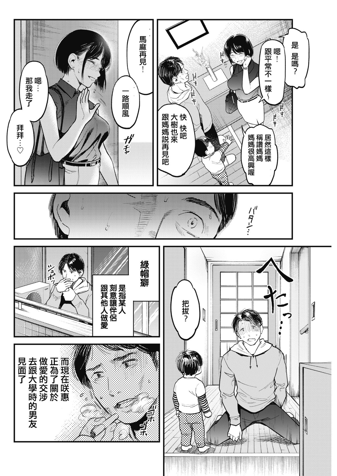 [日本漫画] ネトラセ ～妻のいちばん綺麗な日～ 单本,熟女人妻,巨乳大奶#[20P]-2