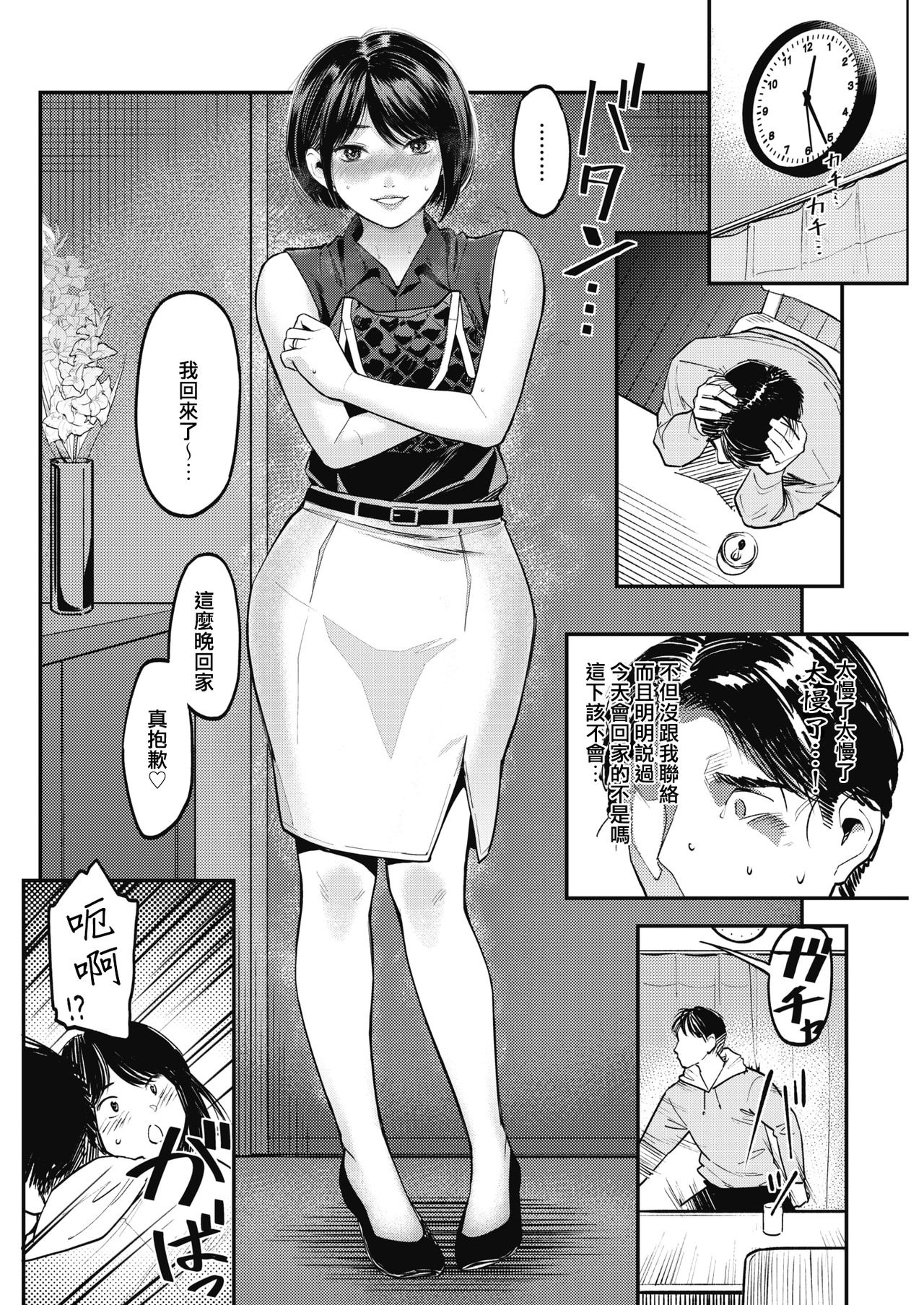 [日本漫画] ネトラセ ～妻のいちばん綺麗な日～ 单本,熟女人妻,巨乳大奶#[20P]-4
