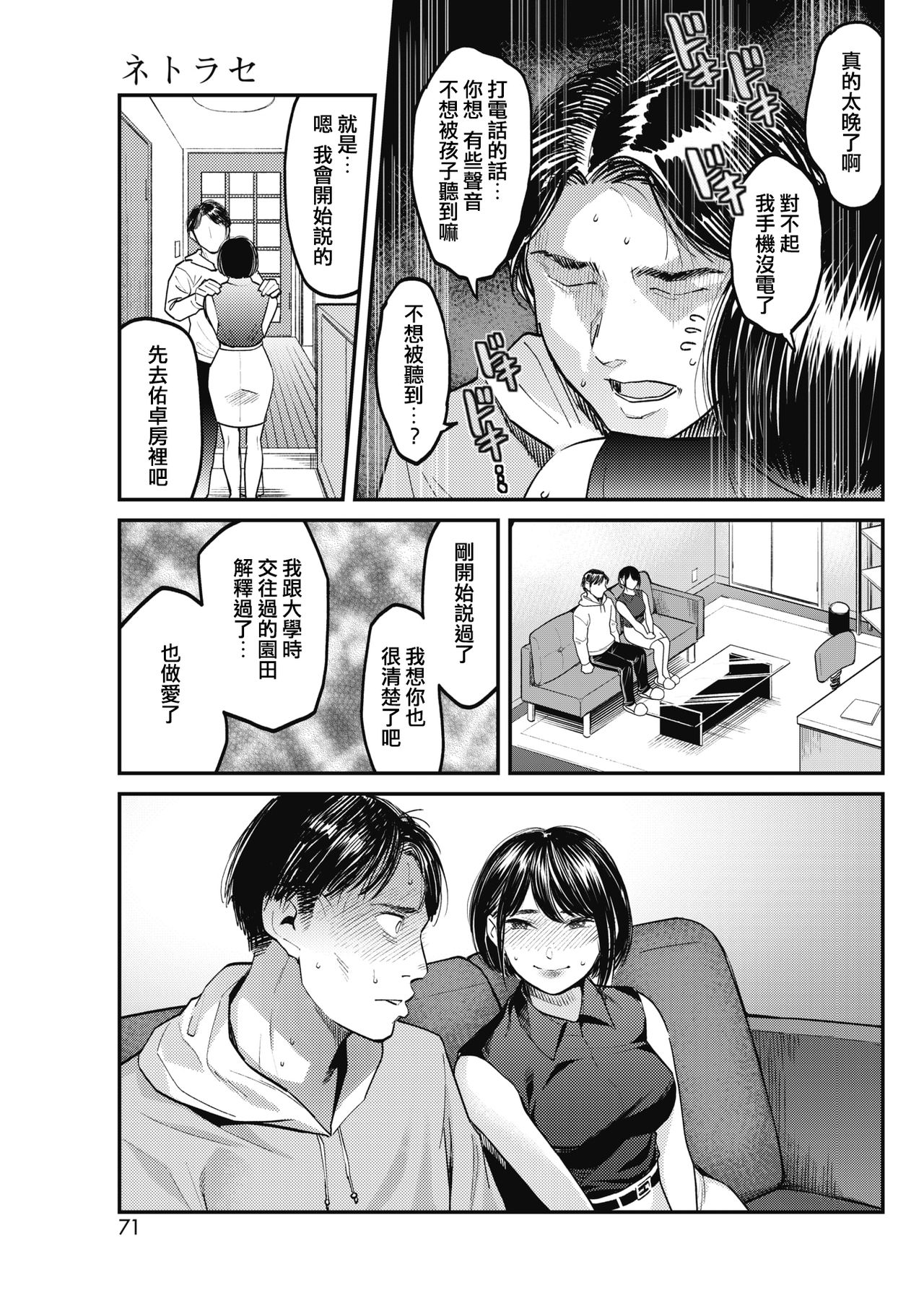 [日本漫画] ネトラセ ～妻のいちばん綺麗な日～ 单本,熟女人妻,巨乳大奶#[20P]-5