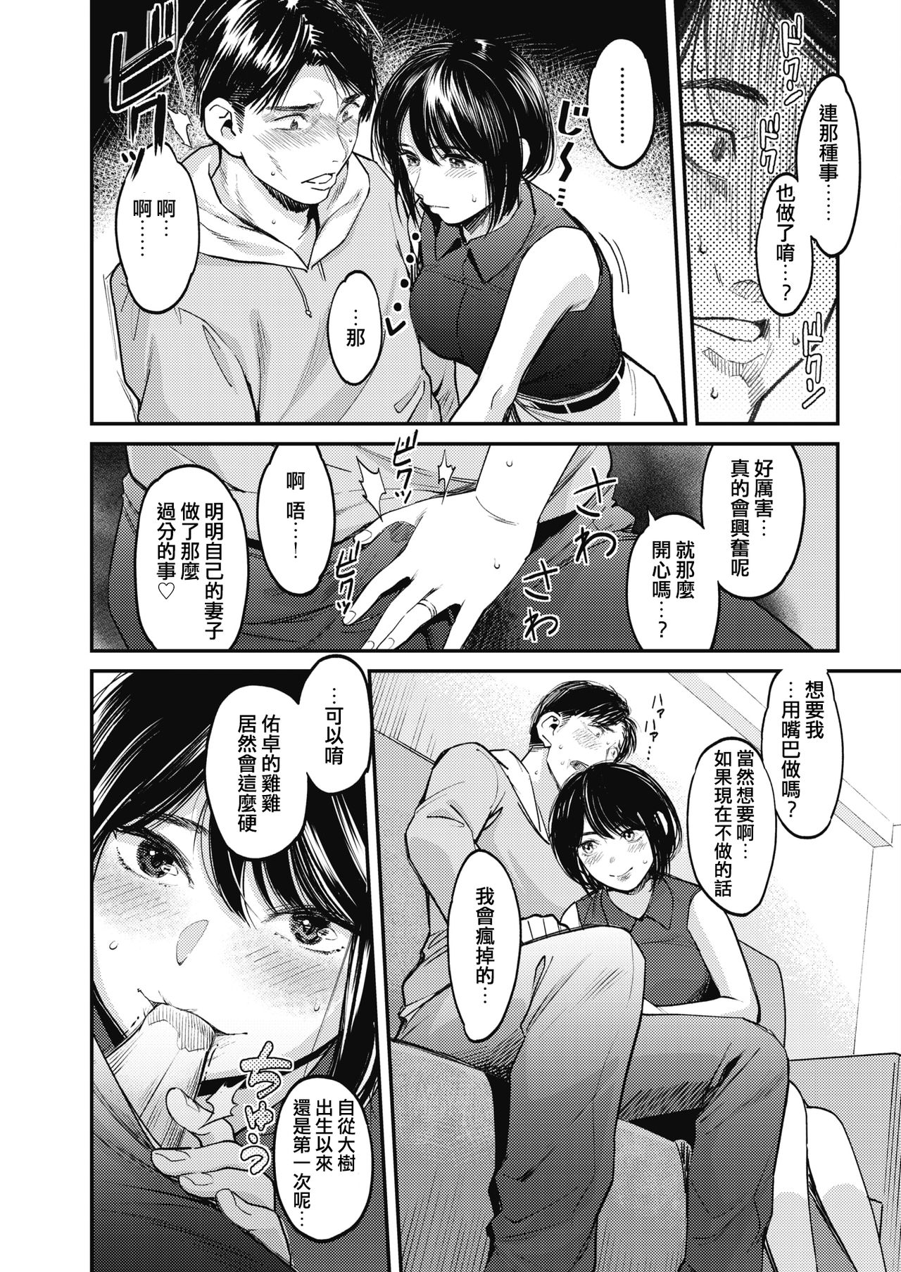 [日本漫画] ネトラセ ～妻のいちばん綺麗な日～ 单本,熟女人妻,巨乳大奶#[20P]-9