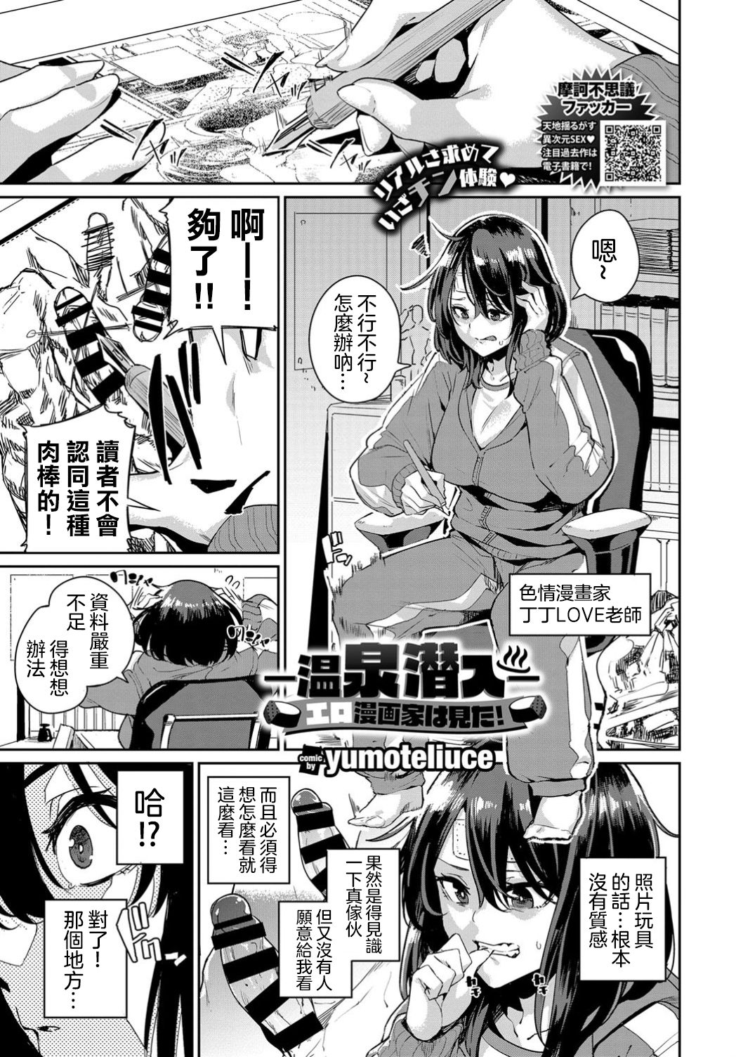 [日本漫画] エロ漫画家は見た！ 单本,巨乳大奶#[20P]-1