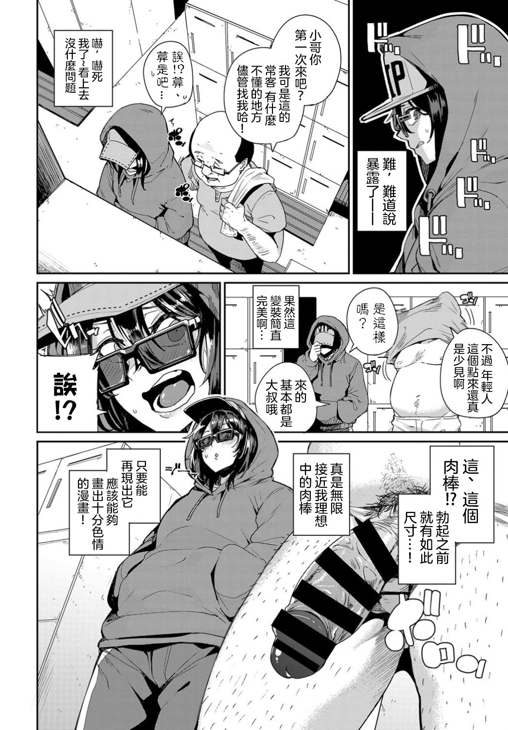 [日本漫画] エロ漫画家は見た！ 单本,巨乳大奶#[20P]-4