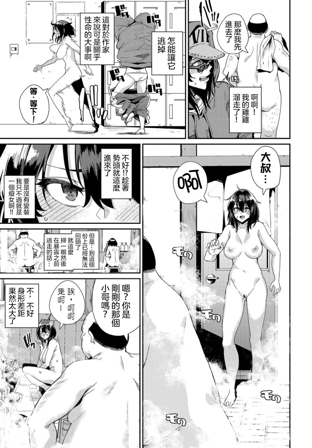[日本漫画] エロ漫画家は見た！ 单本,巨乳大奶#[20P]-5