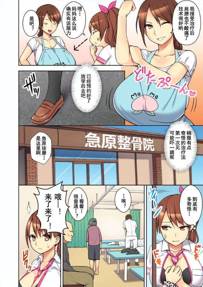 [日本漫画] [Diisuke] Massage de Iku Toko Mirarechau! Shitagi o Nugasare Bikubiku Asedaku Sounyuu 1-3  单本,巨乳大奶,马尾辫#[79P]-2