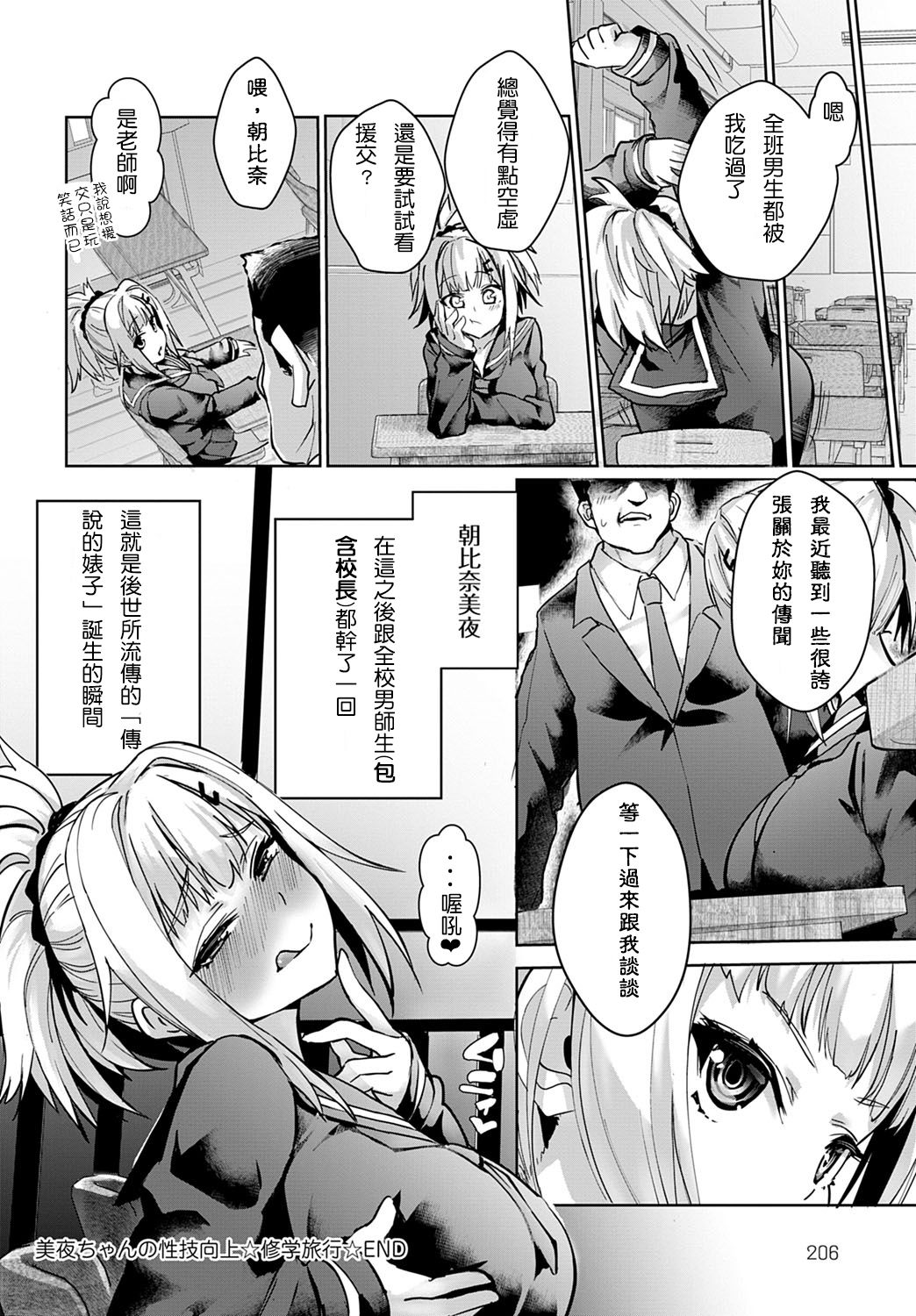 [日本漫画] 美夜ちゃんの性技向上☆修学旅行 その2 单本,巨乳大奶,女学生,群P,制服#[29P]-29