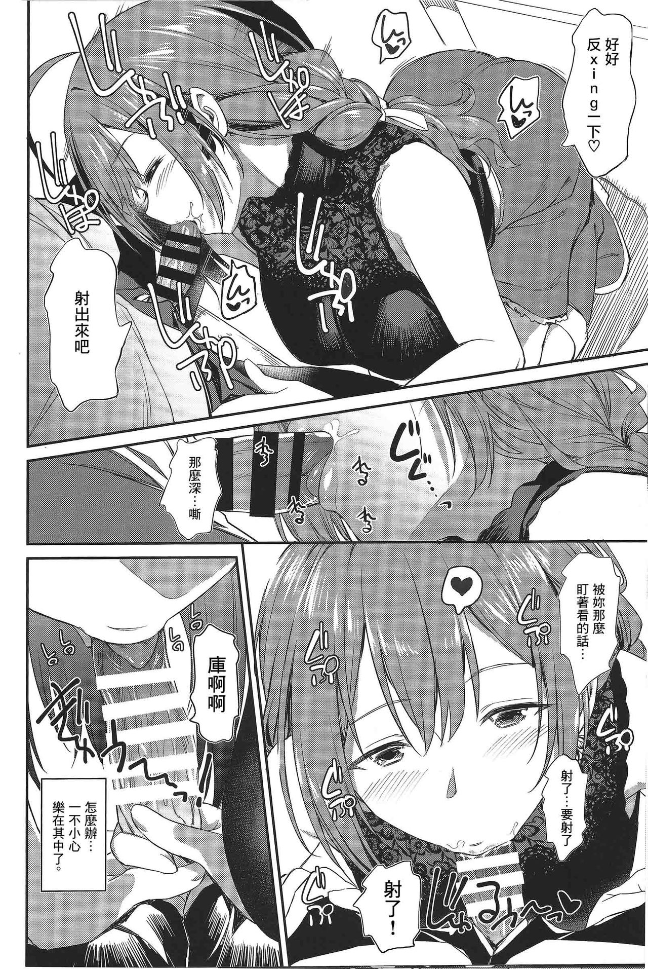 [日本漫画] 千雪さんの優しい射精管理 单本,高潮潮吹#[23P]-11