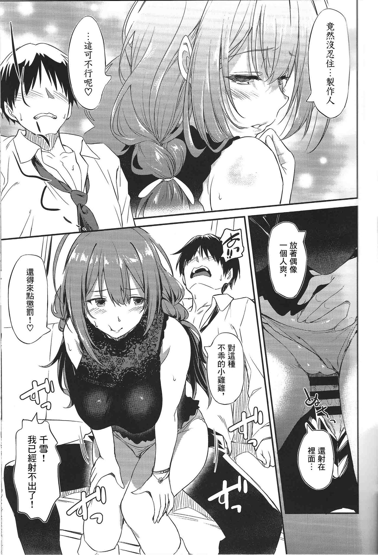 [日本漫画] 千雪さんの優しい射精管理 单本,高潮潮吹#[23P]-15