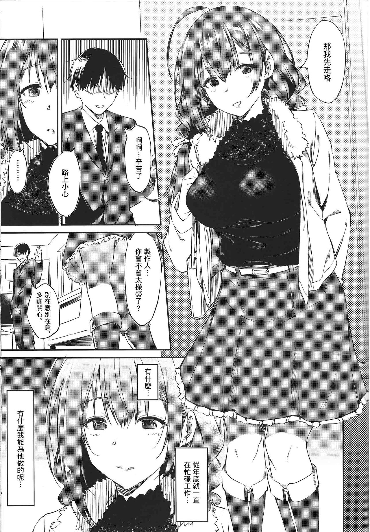 [日本漫画] 千雪さんの優しい射精管理 单本,高潮潮吹#[23P]-2