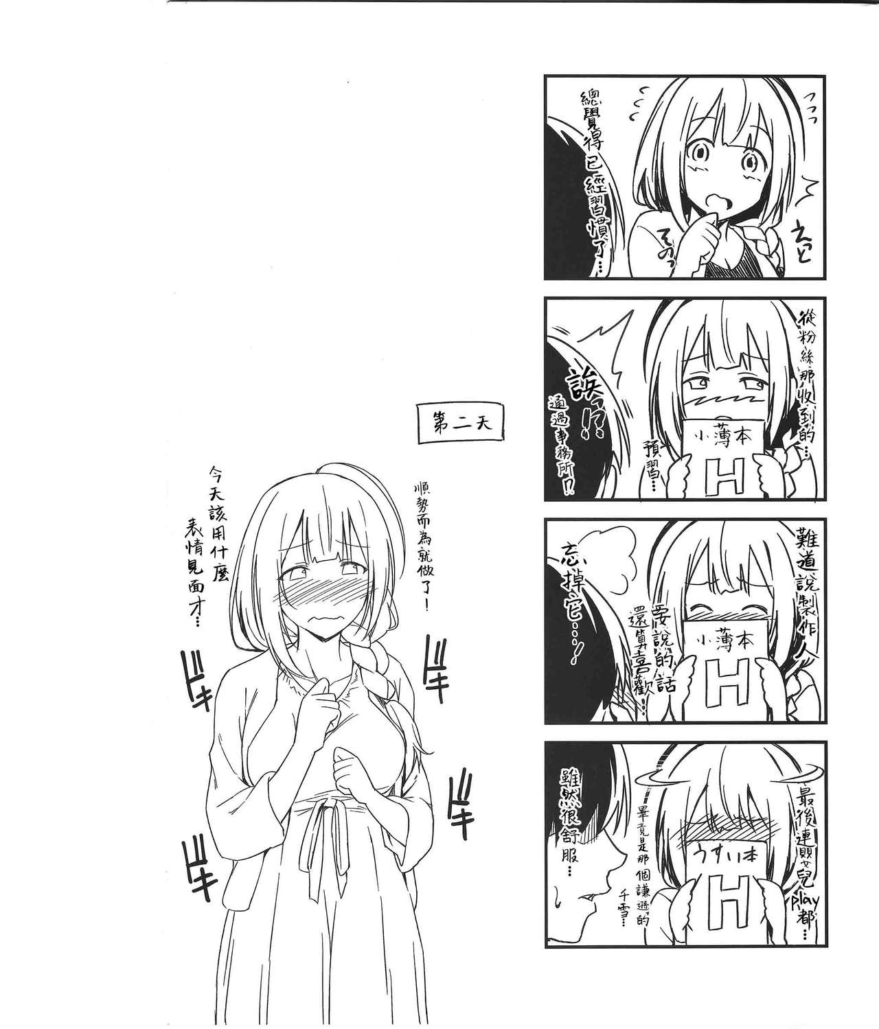 [日本漫画] 千雪さんの優しい射精管理 单本,高潮潮吹#[23P]-23