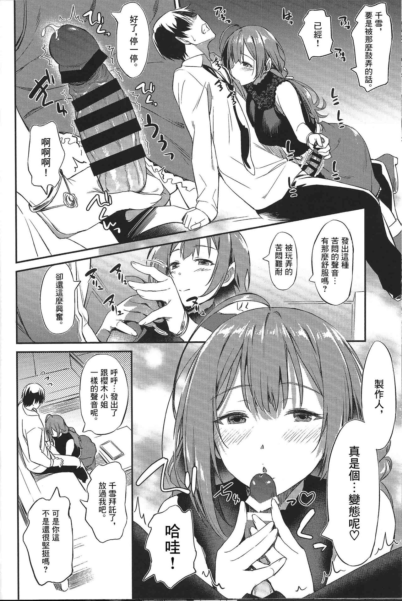 [日本漫画] 千雪さんの優しい射精管理 单本,高潮潮吹#[23P]-9