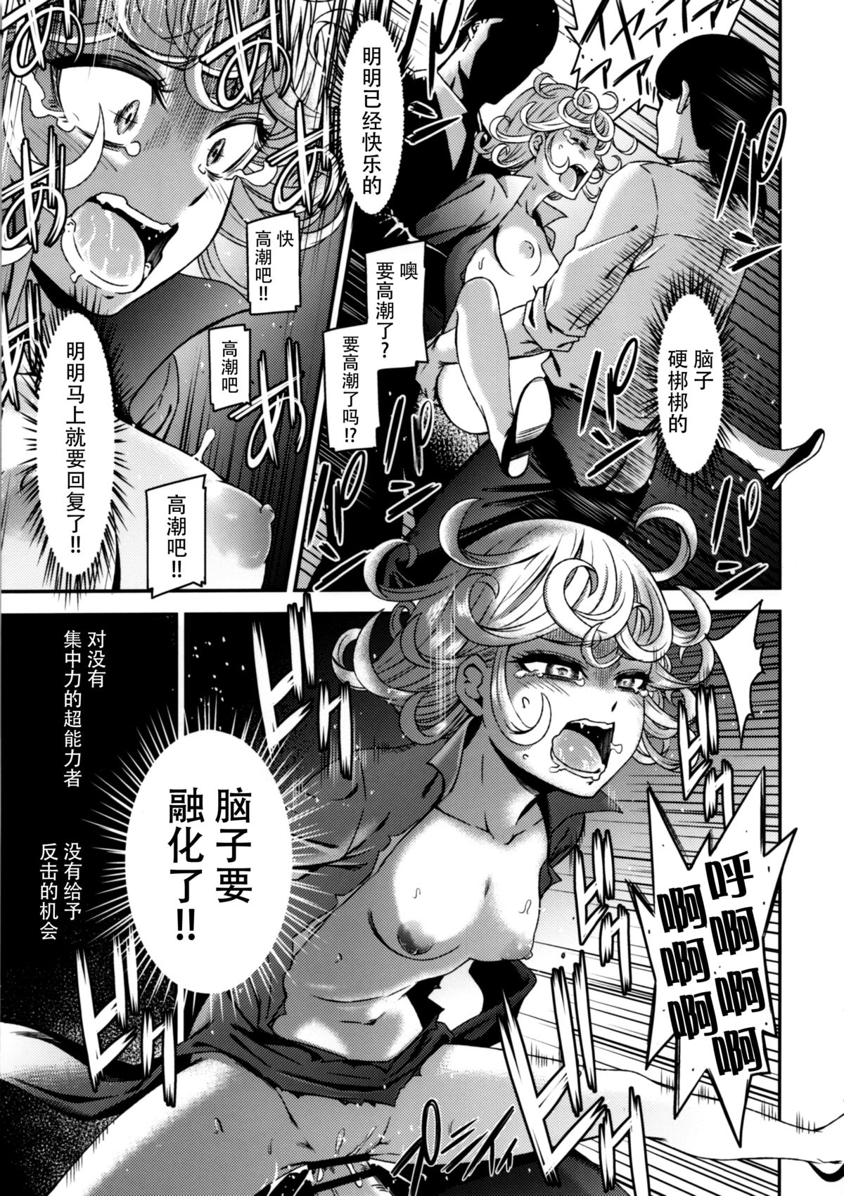 [日本漫画] ONE-HURRICANE 屈辱のタツマキ 单本,萝莉#[26P]-12