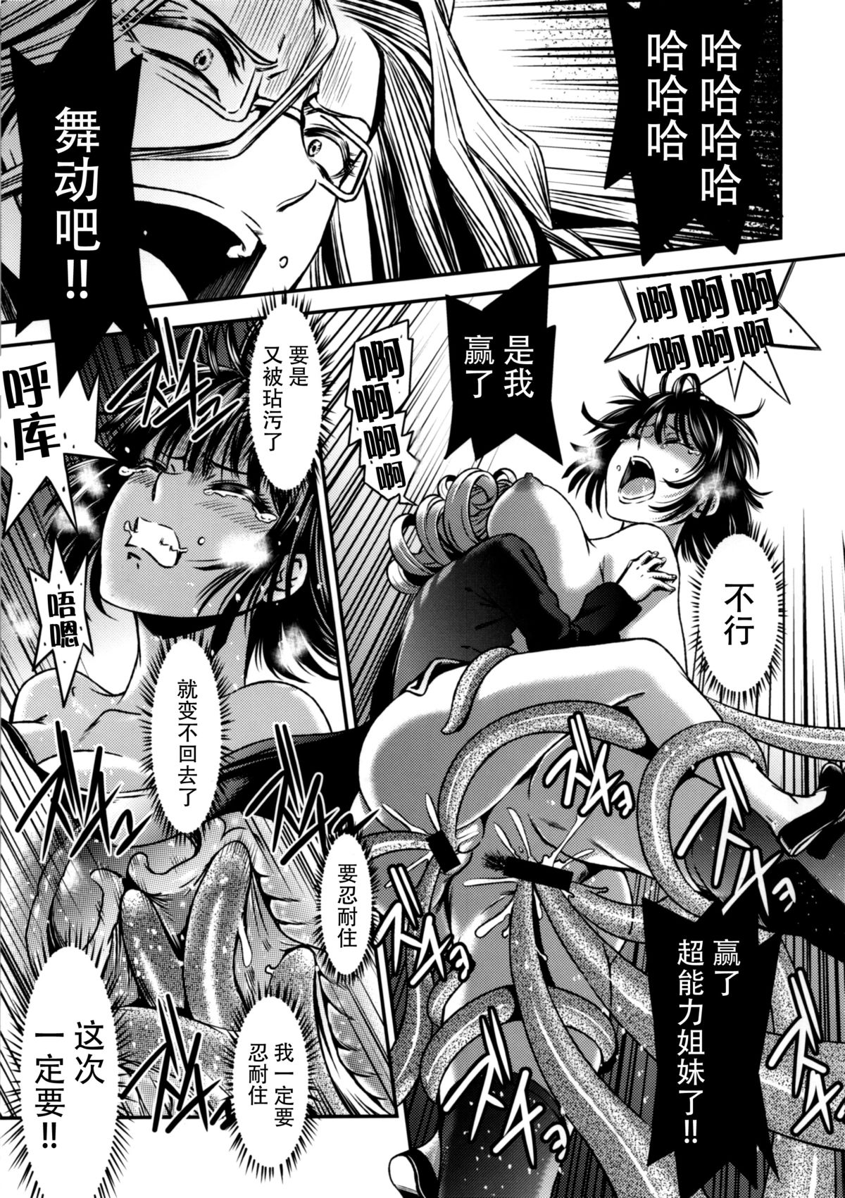 [日本漫画] ONE-HURRICANE 屈辱のタツマキ 单本,萝莉#[26P]-22