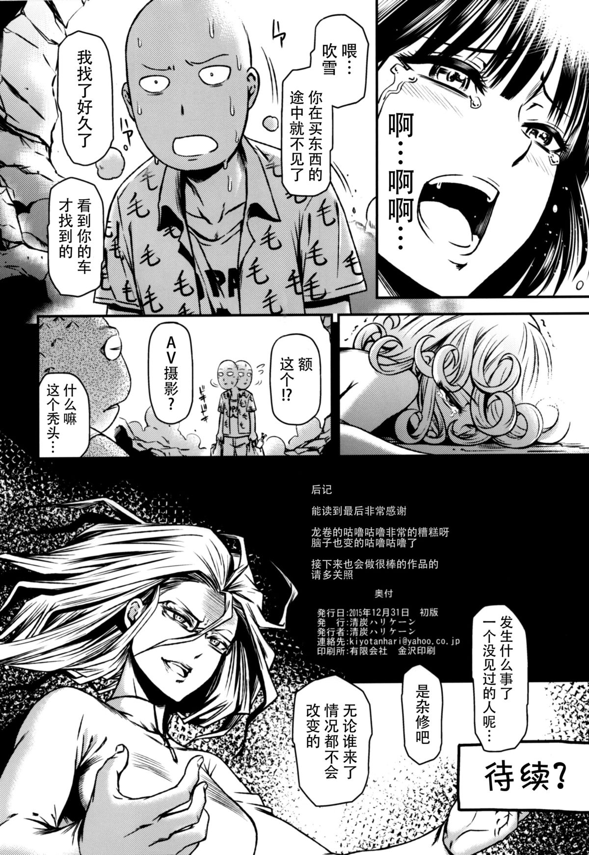 [日本漫画] ONE-HURRICANE 屈辱のタツマキ 单本,萝莉#[26P]-25