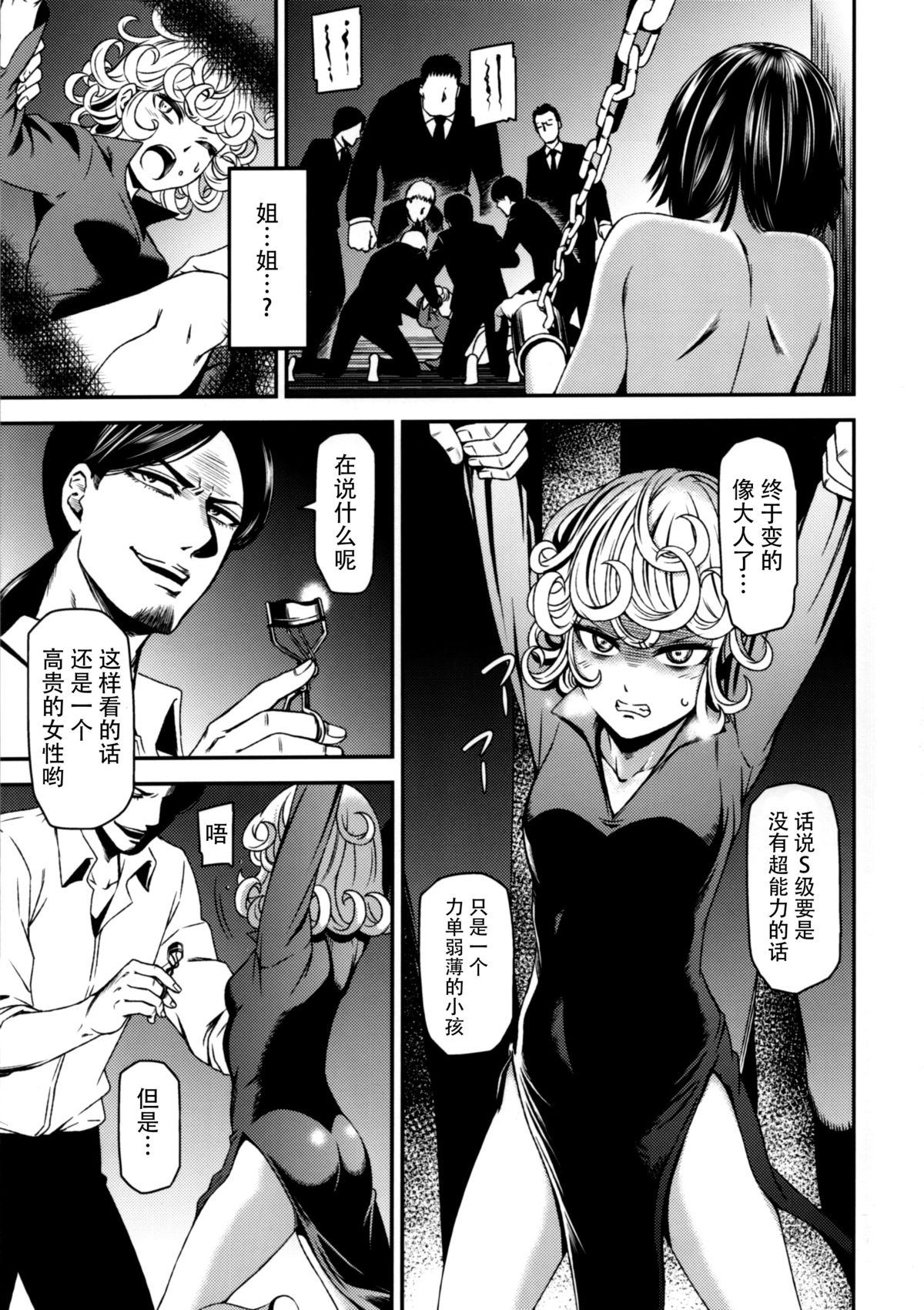 [日本漫画] ONE-HURRICANE 屈辱のタツマキ 单本,萝莉#[26P]-4