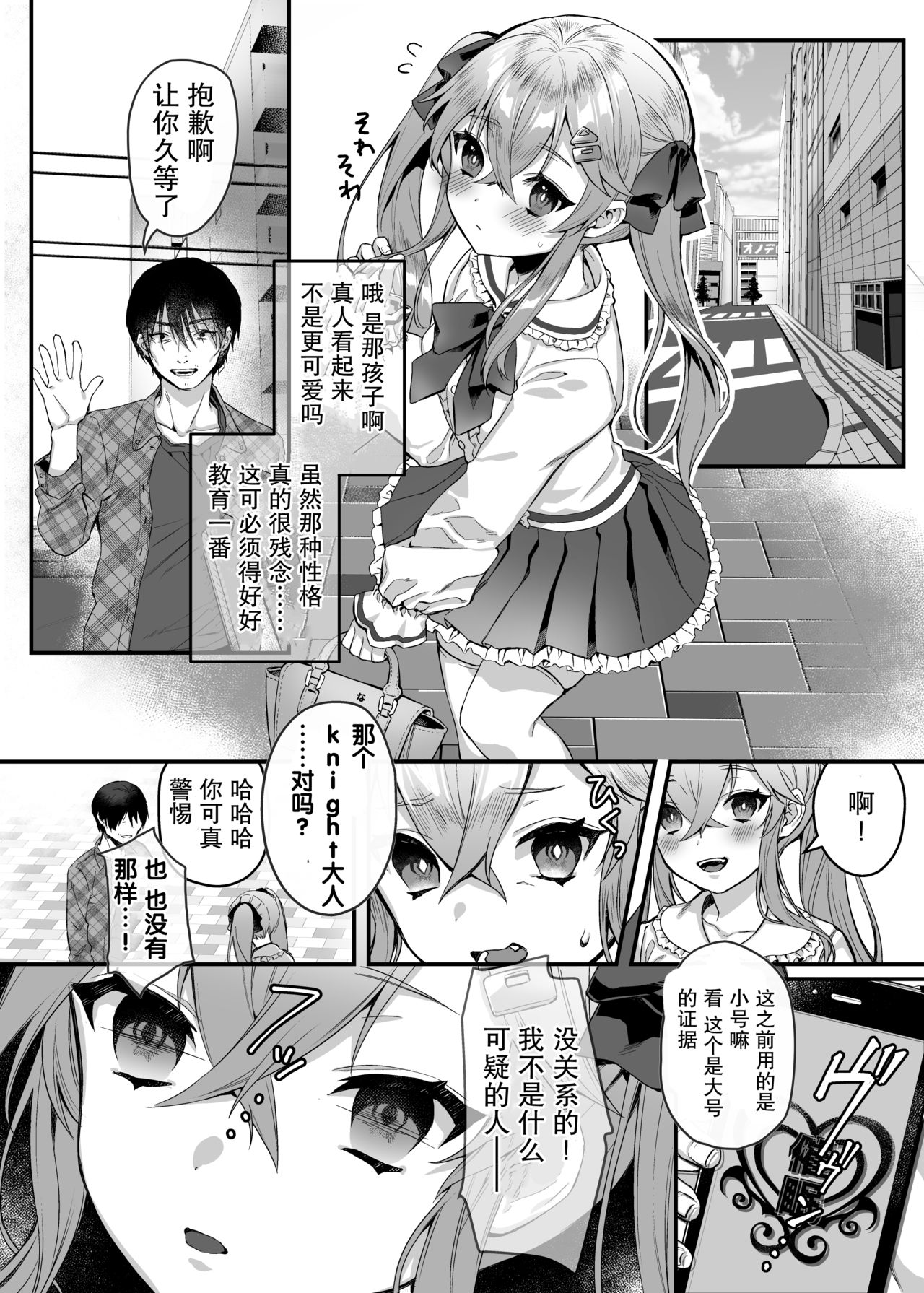 [日本漫画] メスガキ催眠レッスン 单本,处女,丝袜#[35P]-11