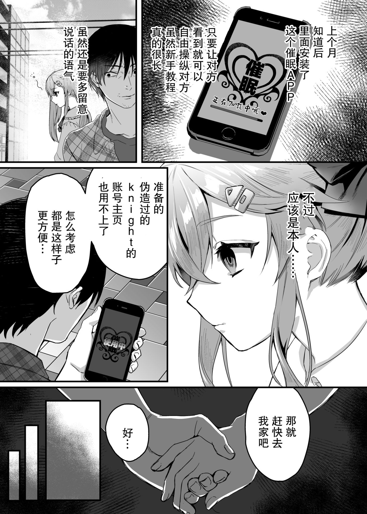 [日本漫画] メスガキ催眠レッスン 单本,处女,丝袜#[35P]-12