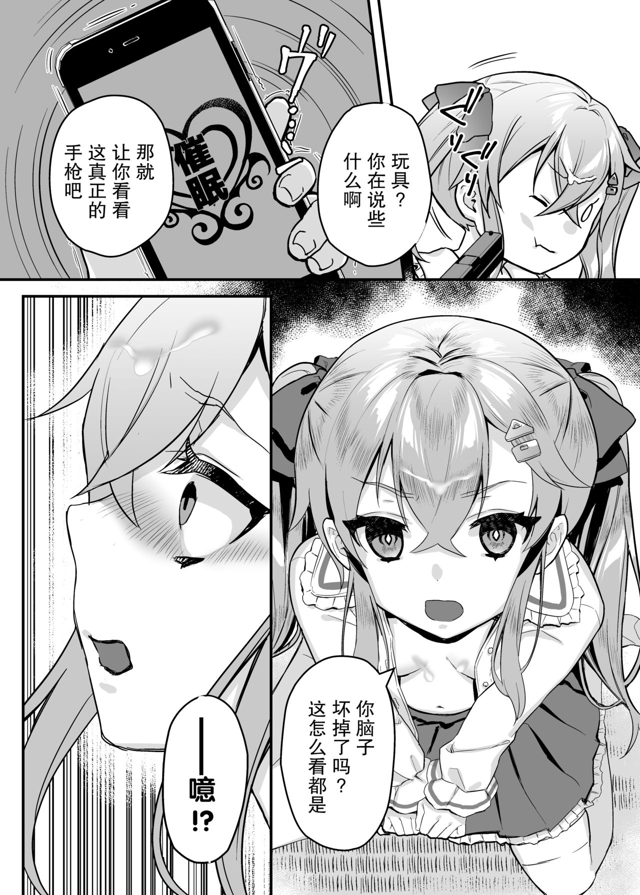 [日本漫画] メスガキ催眠レッスン 单本,处女,丝袜#[35P]-16