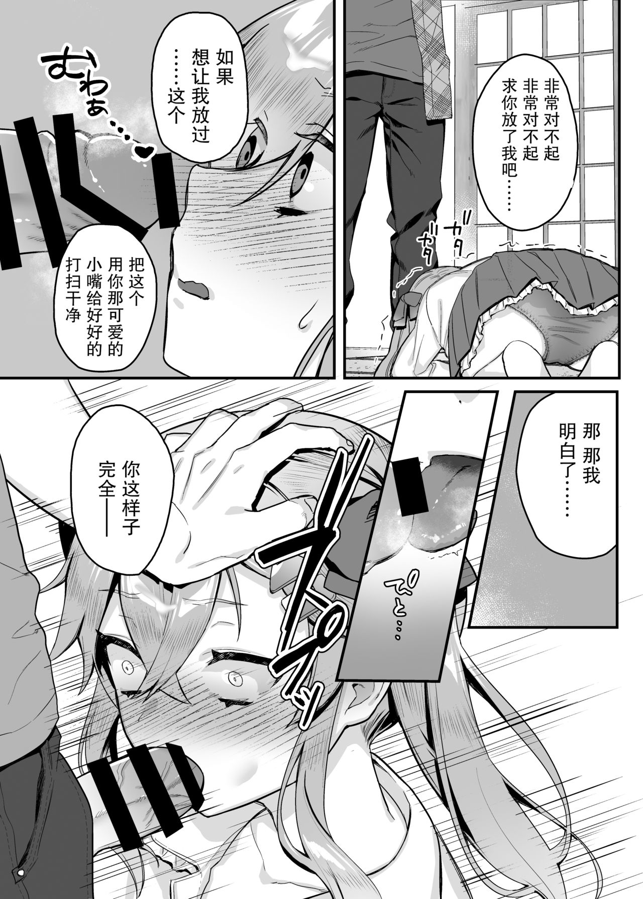 [日本漫画] メスガキ催眠レッスン 单本,处女,丝袜#[35P]-17