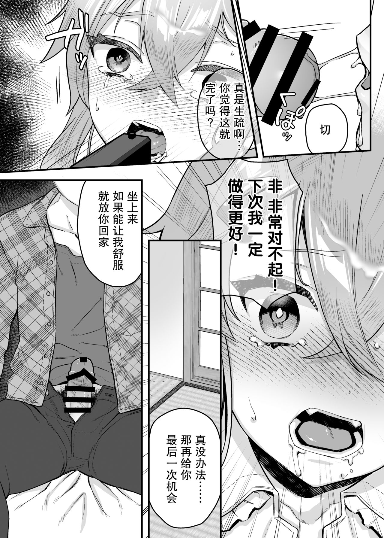 [日本漫画] メスガキ催眠レッスン 单本,处女,丝袜#[35P]-19