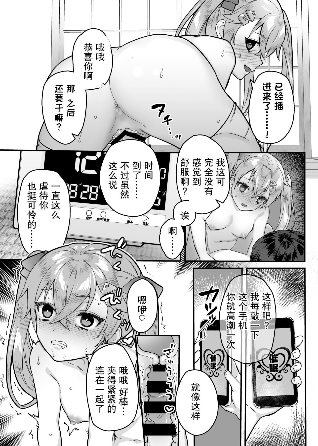 [日本漫画] メスガキ催眠レッスン 单本,处女,丝袜#[35P]-23