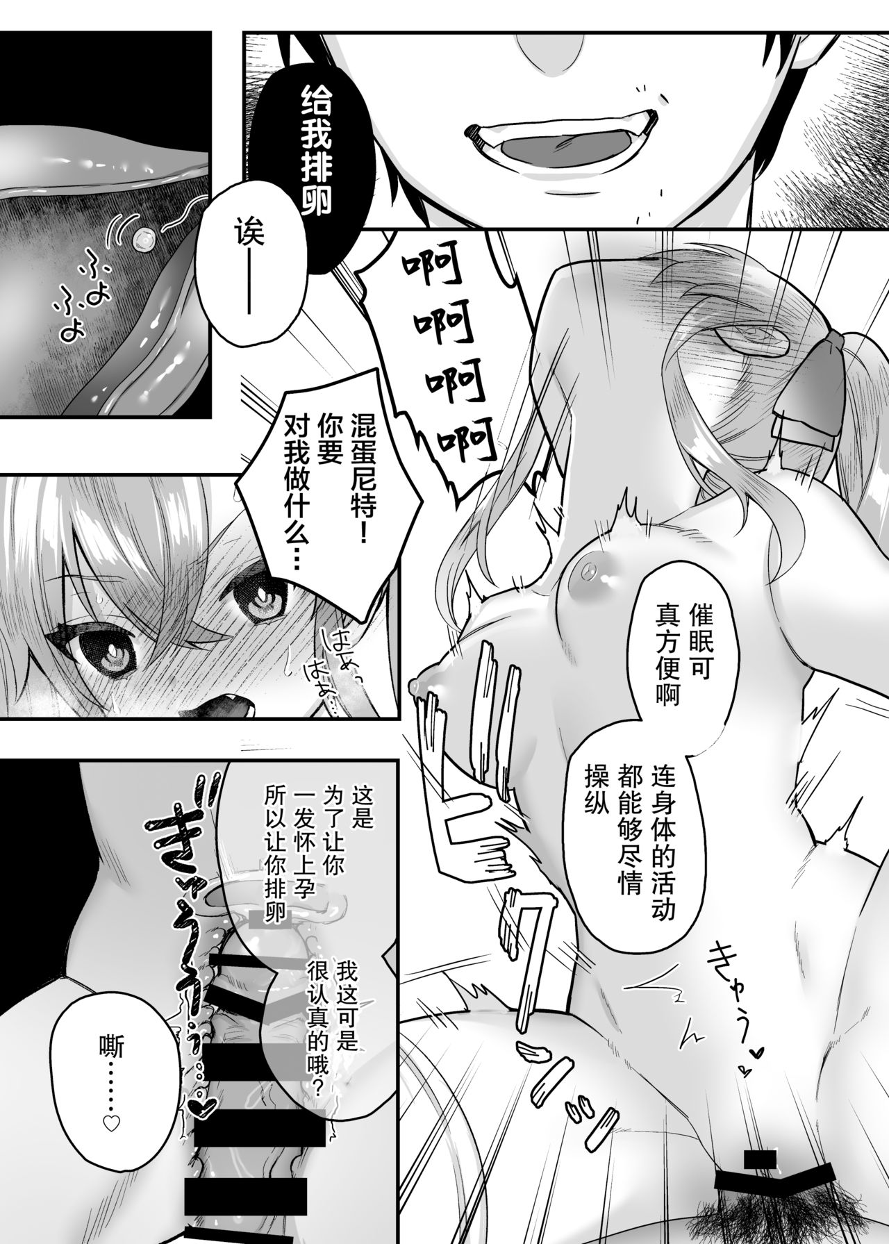 [日本漫画] メスガキ催眠レッスン 单本,处女,丝袜#[35P]-27