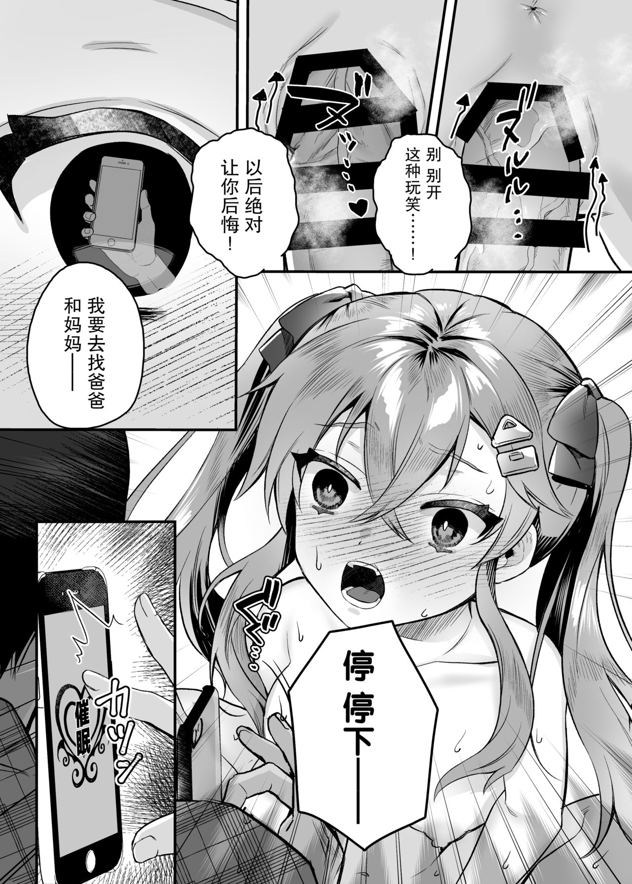 [日本漫画] メスガキ催眠レッスン 单本,处女,丝袜#[35P]-28