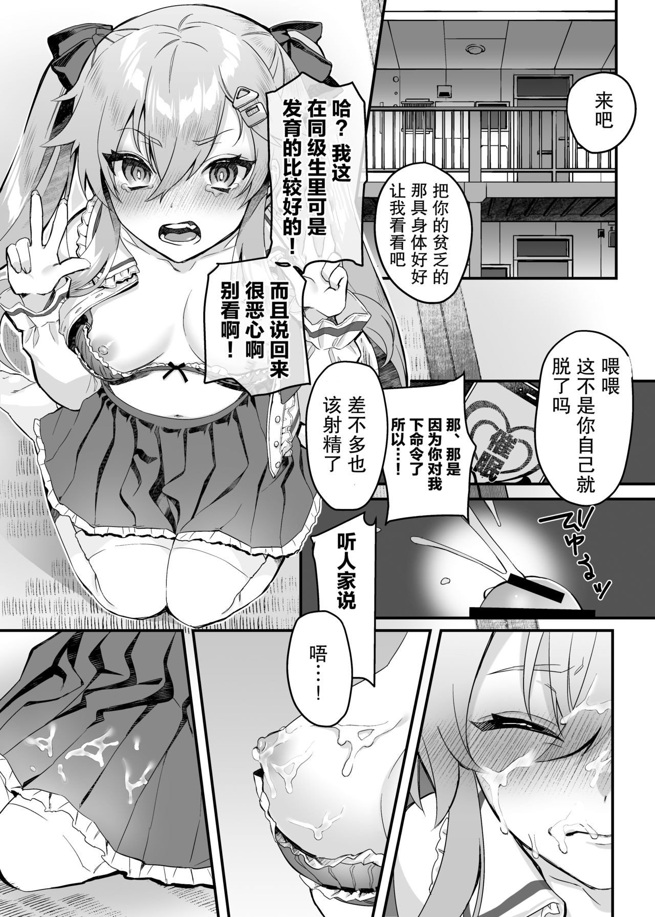 [日本漫画] メスガキ催眠レッスン 单本,处女,丝袜#[35P]-3