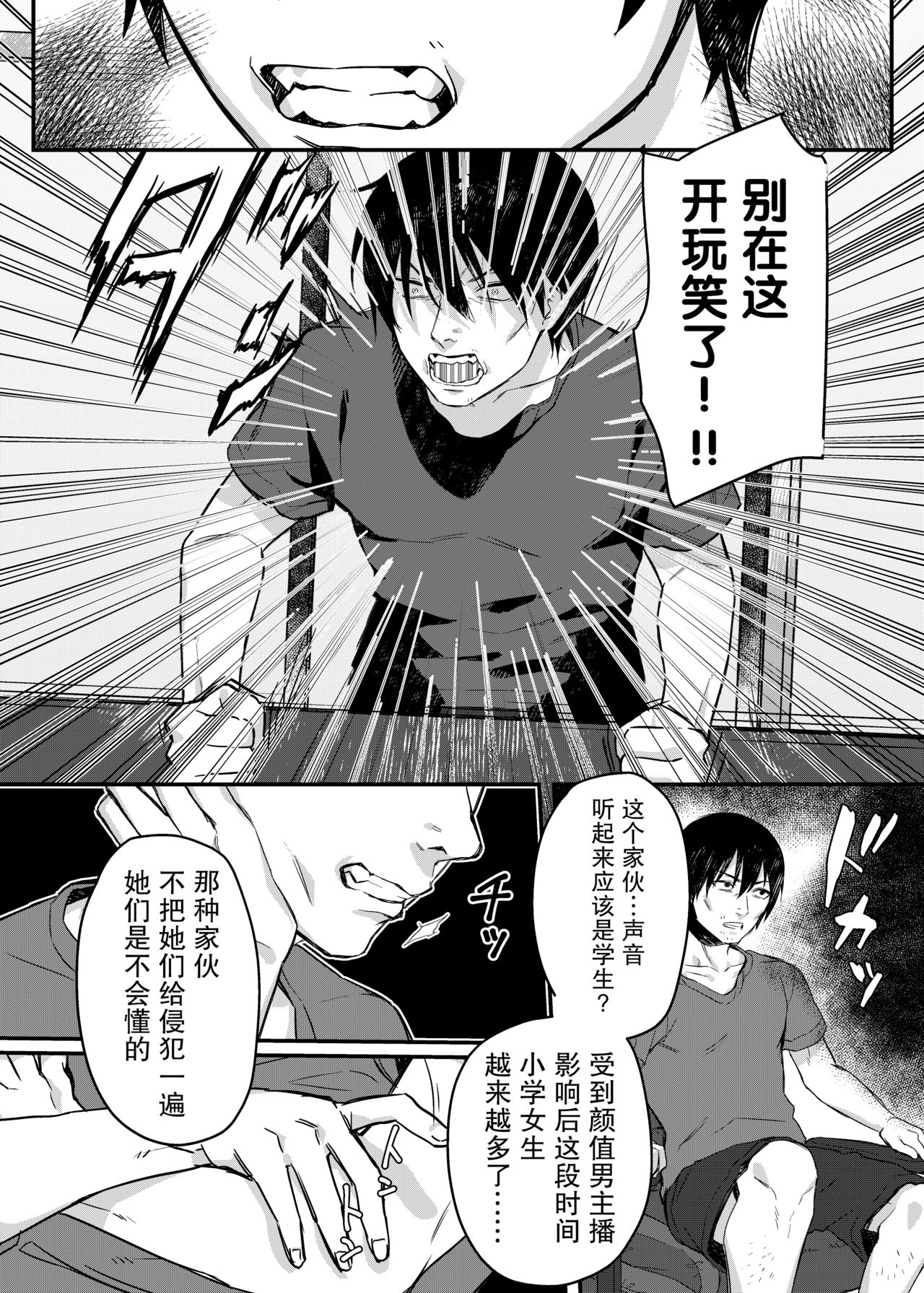 [日本漫画] メスガキ催眠レッスン 单本,处女,丝袜#[35P]-5