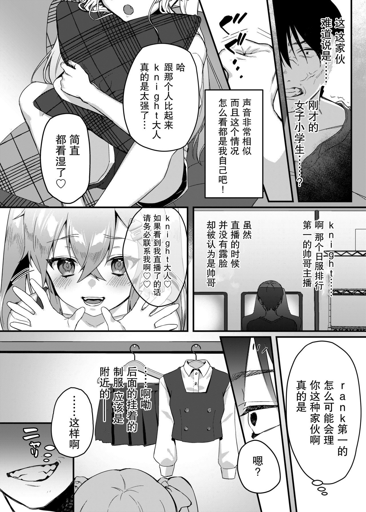 [日本漫画] メスガキ催眠レッスン 单本,处女,丝袜#[35P]-8