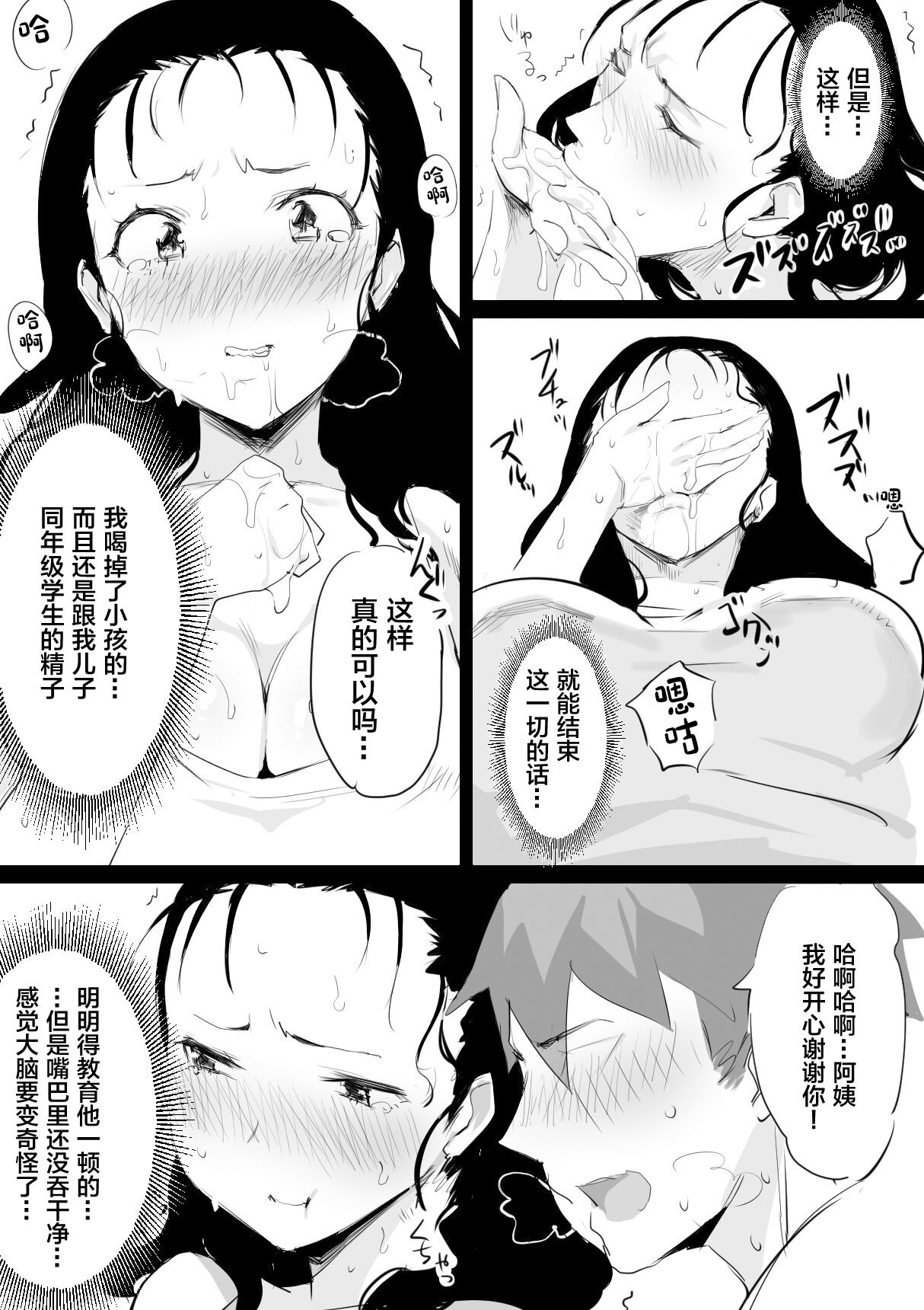 [日本漫画] 夏とおばさん 单本,熟女人妻,巨乳大奶#[28P]-11
