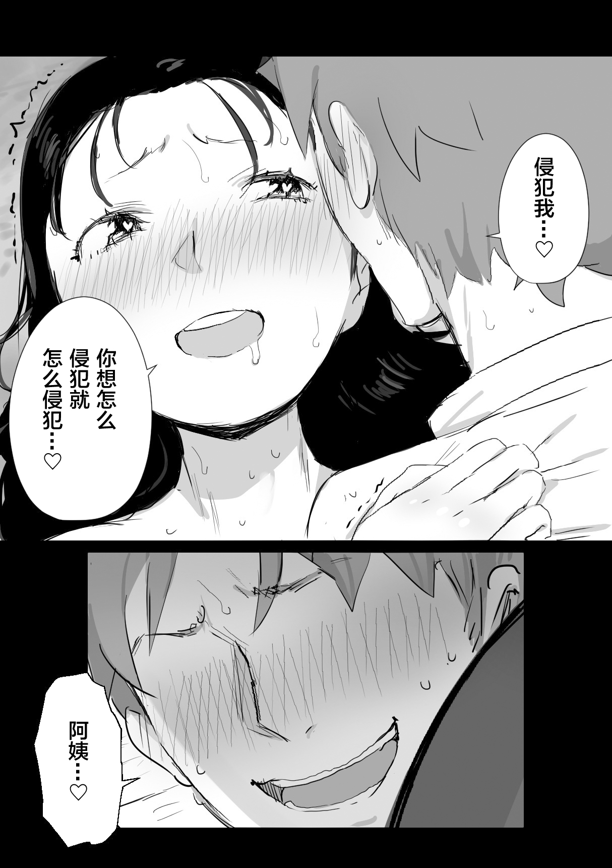 [日本漫画] 夏とおばさん 单本,熟女人妻,巨乳大奶#[28P]-23