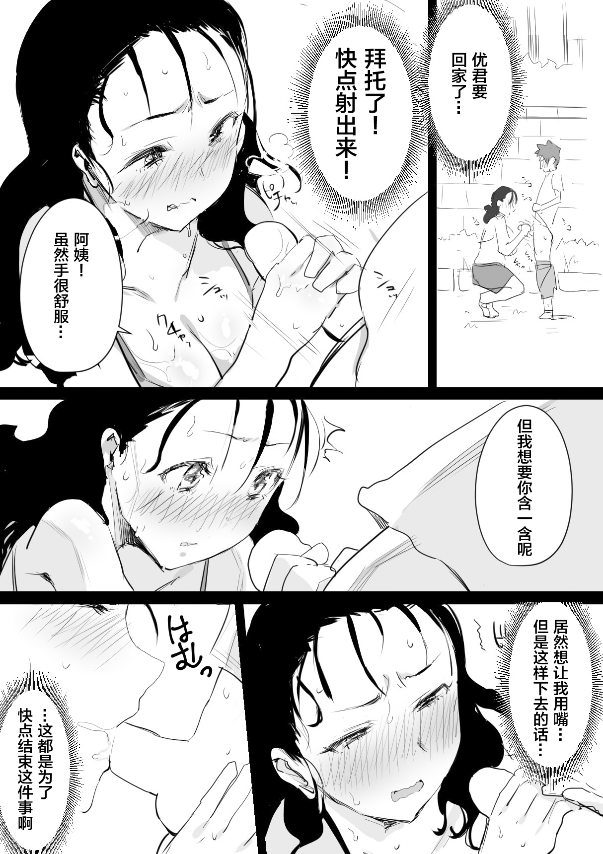[日本漫画] 夏とおばさん 单本,熟女人妻,巨乳大奶#[28P]-8