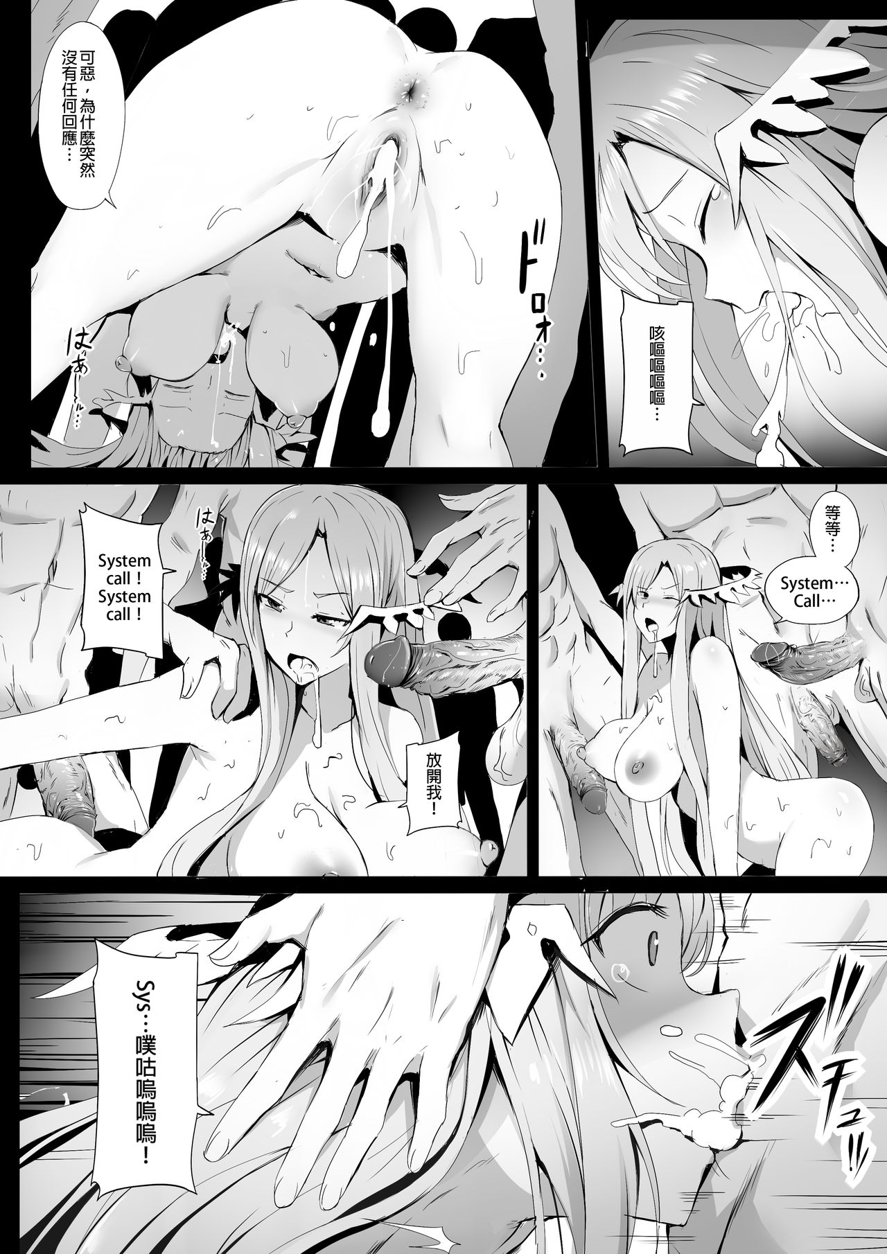 [日本漫画] Error Of Call: System Call 单本,高潮潮吹,强奸,巨乳大奶#[18P]-7