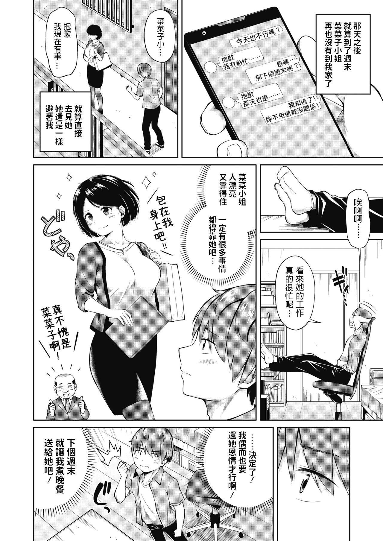 [日本漫画] 週末の彼女 单本,女学生#[24P]-10