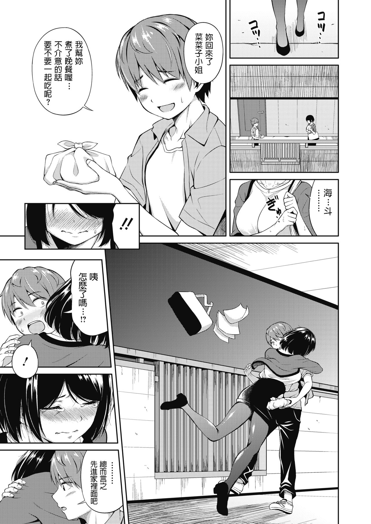 [日本漫画] 週末の彼女 单本,女学生#[24P]-11