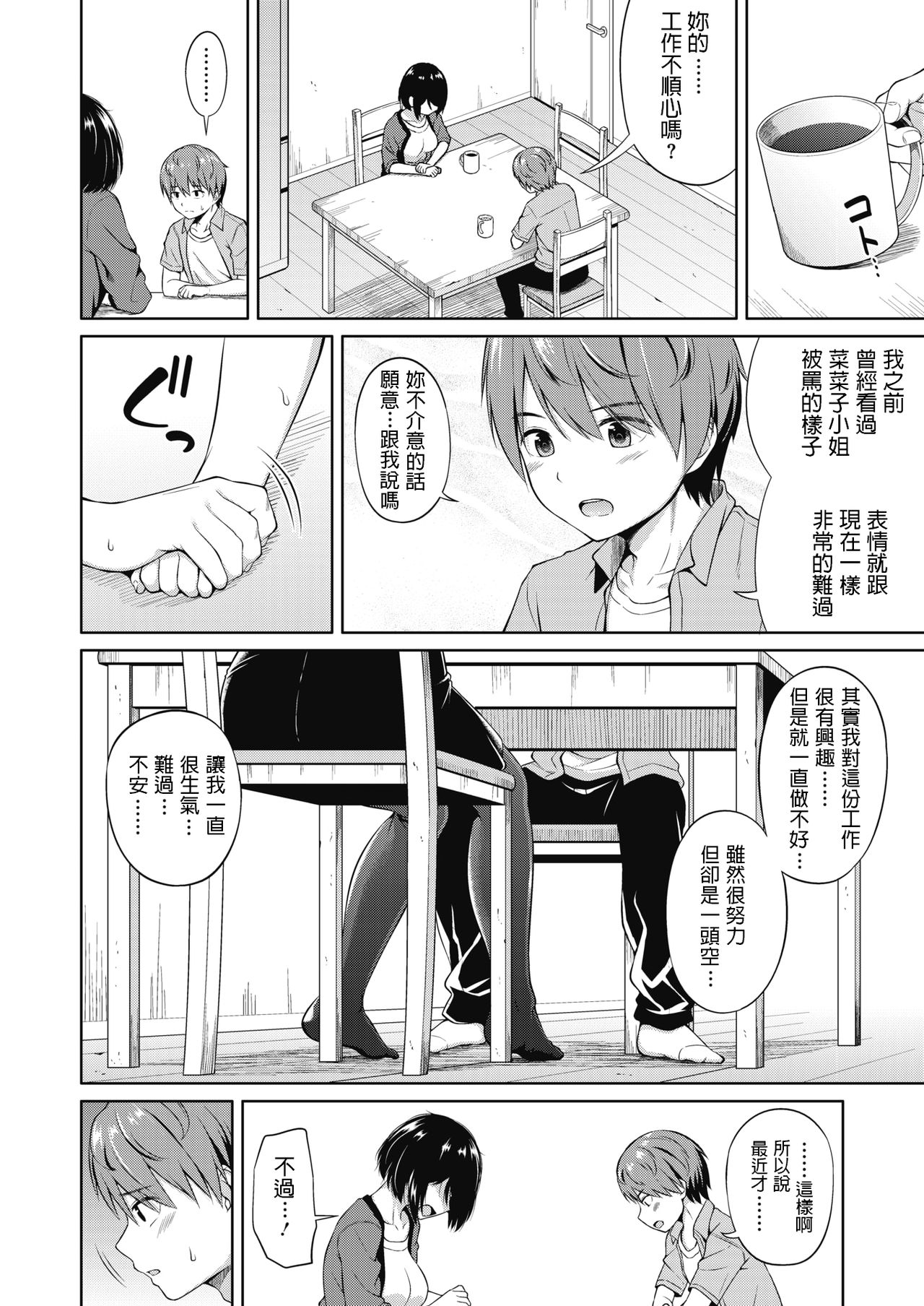 [日本漫画] 週末の彼女 单本,女学生#[24P]-12