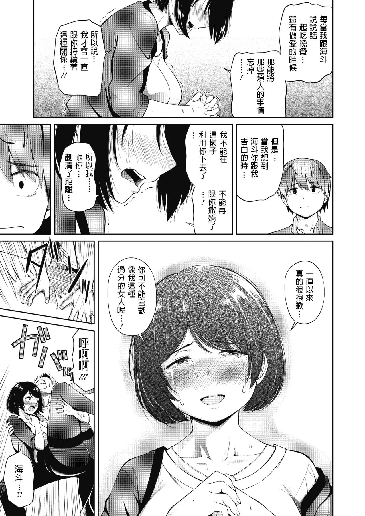 [日本漫画] 週末の彼女 单本,女学生#[24P]-13