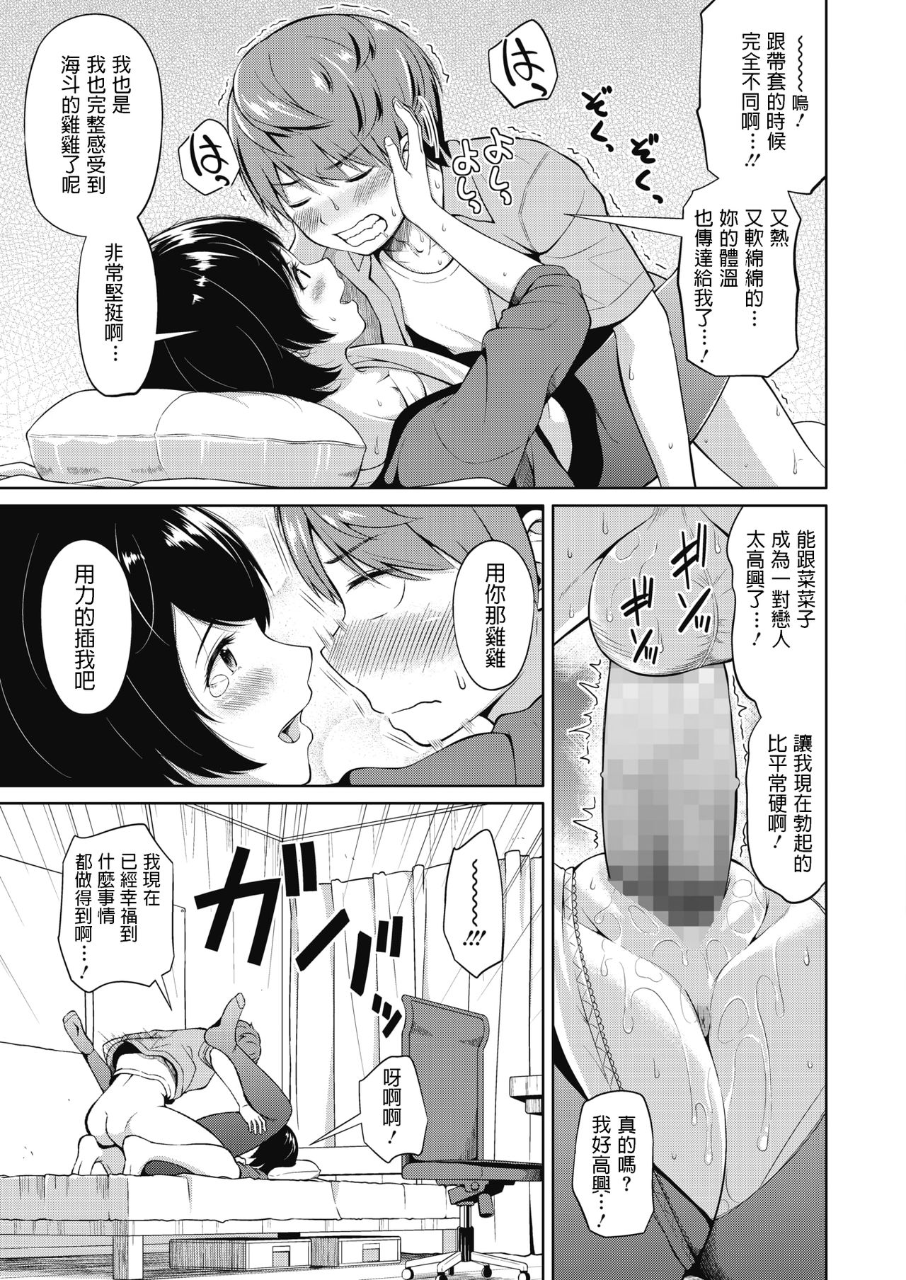 [日本漫画] 週末の彼女 单本,女学生#[24P]-17