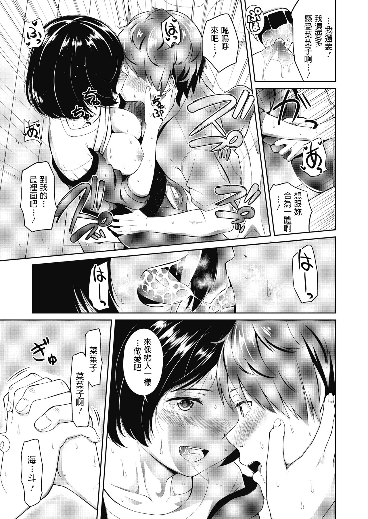 [日本漫画] 週末の彼女 单本,女学生#[24P]-19