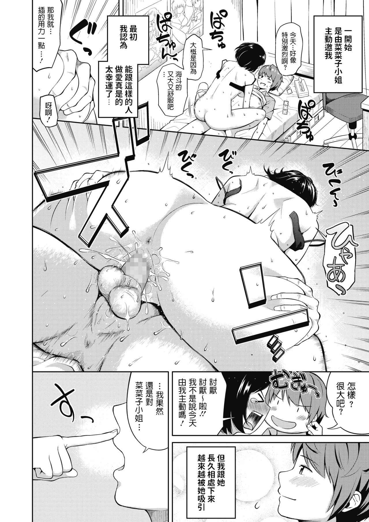 [日本漫画] 週末の彼女 单本,女学生#[24P]-2
