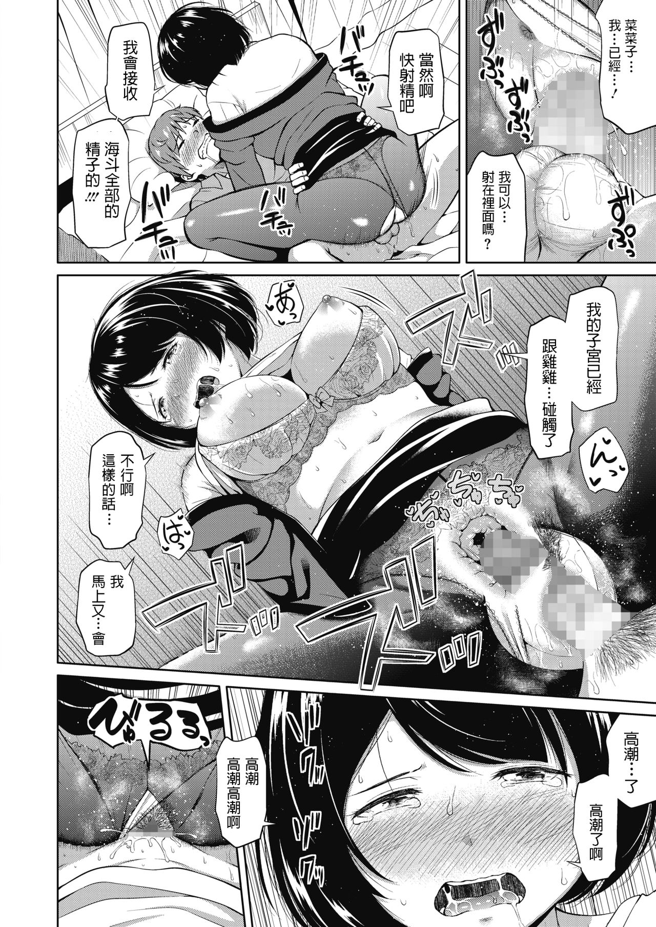 [日本漫画] 週末の彼女 单本,女学生#[24P]-22