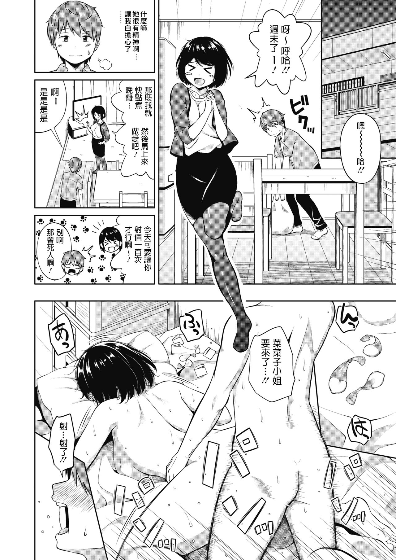 [日本漫画] 週末の彼女 单本,女学生#[24P]-8