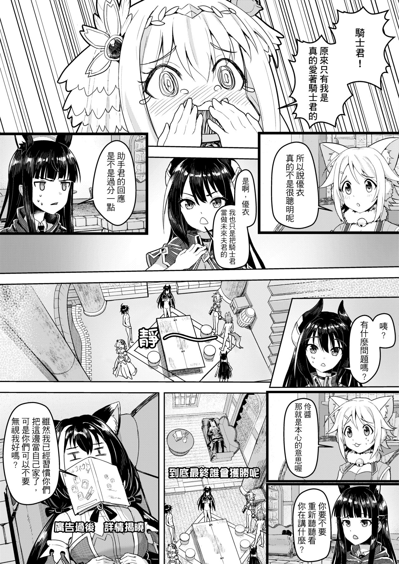 [日本漫画] 蘭德索爾實境秀 今晚誰對不起優衣 第三季 单本,cosplay,萝莉#[32P]-10