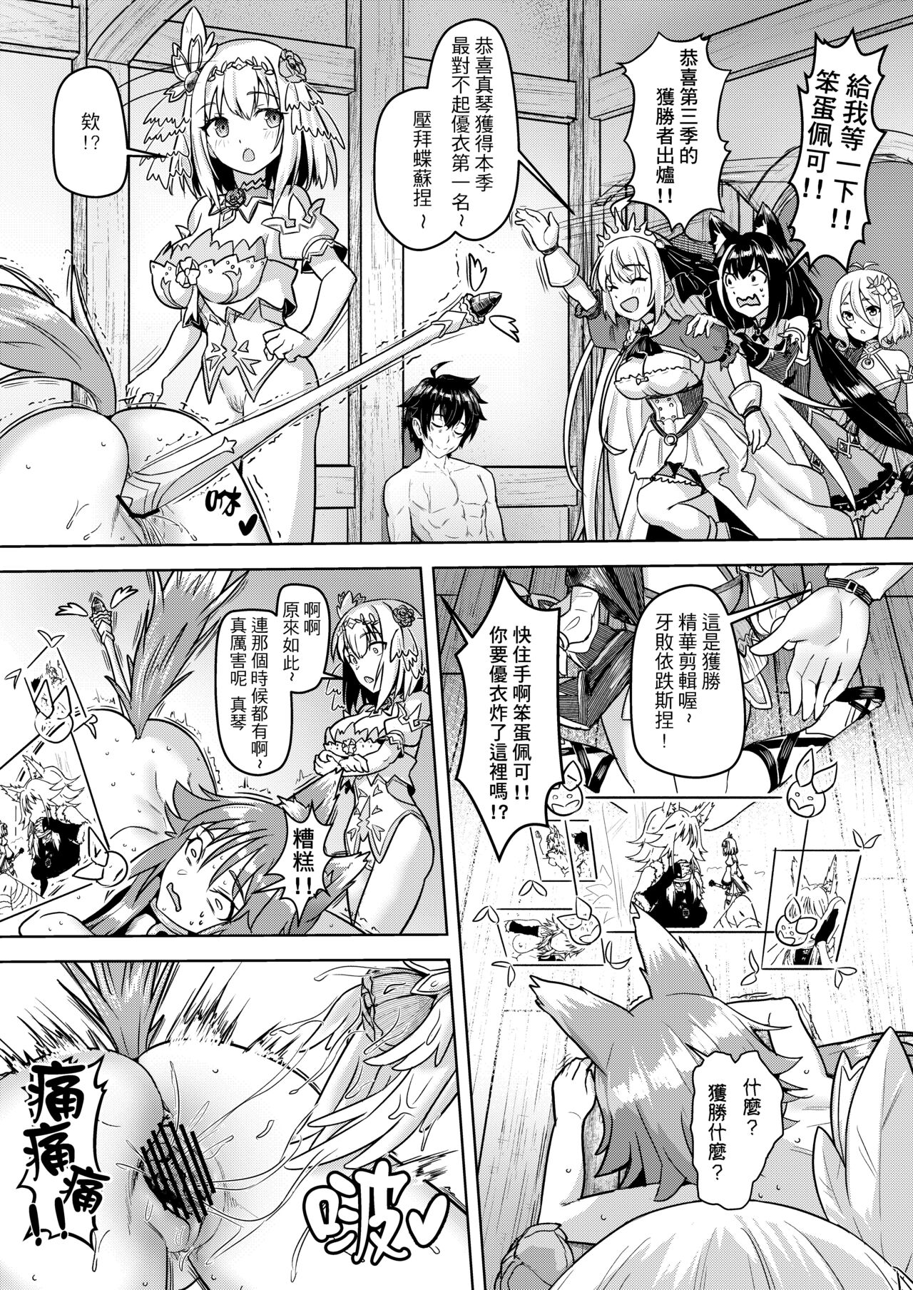 [日本漫画] 蘭德索爾實境秀 今晚誰對不起優衣 第三季 单本,cosplay,萝莉#[32P]-31