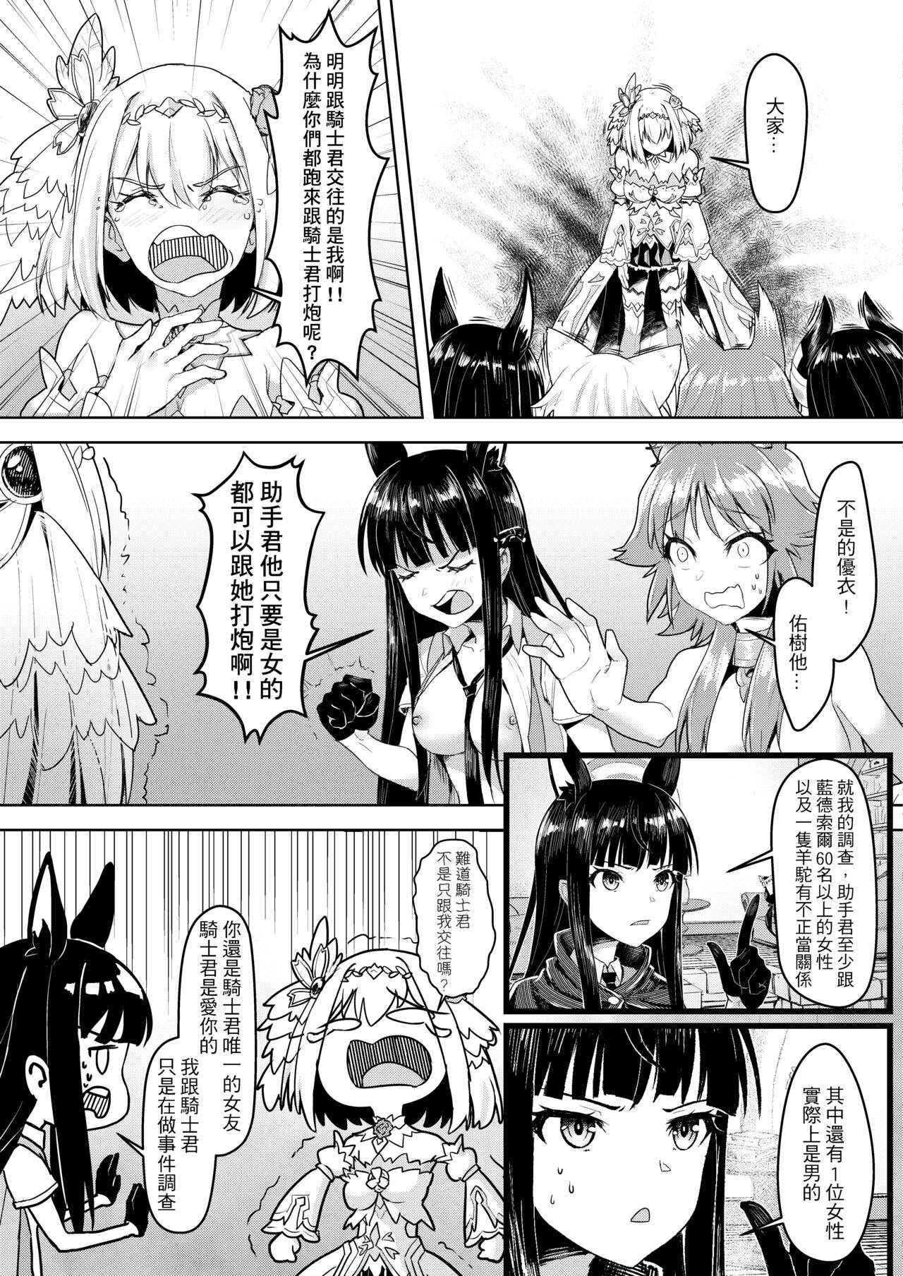 [日本漫画] 蘭德索爾實境秀 今晚誰對不起優衣 第三季 单本,cosplay,萝莉#[32P]-8