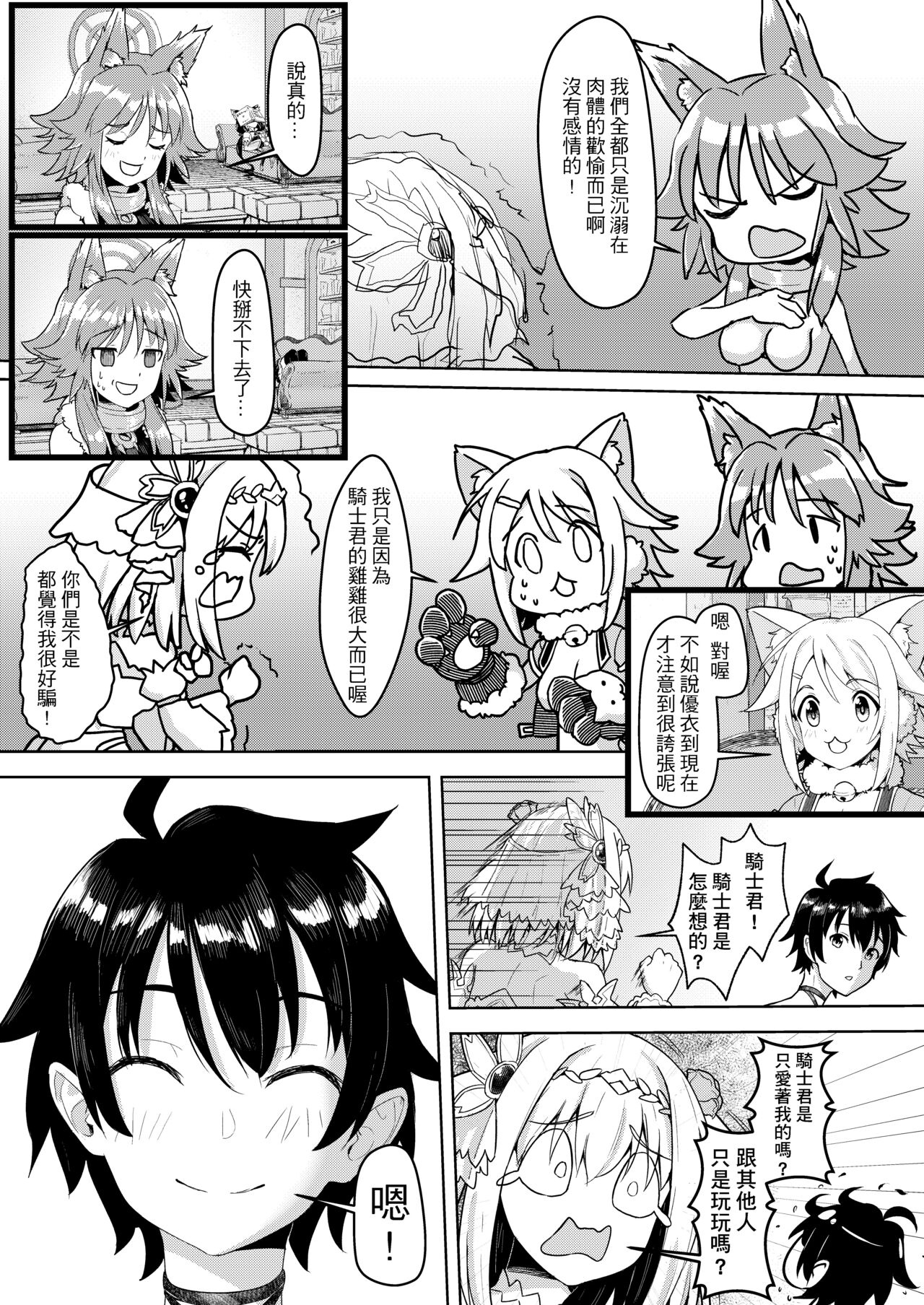[日本漫画] 蘭德索爾實境秀 今晚誰對不起優衣 第三季 单本,cosplay,萝莉#[32P]-9